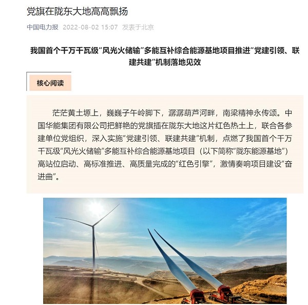 1、《中國電力報》公衆号發表文章——黨旗在隴東大地高高飄揚.jpg